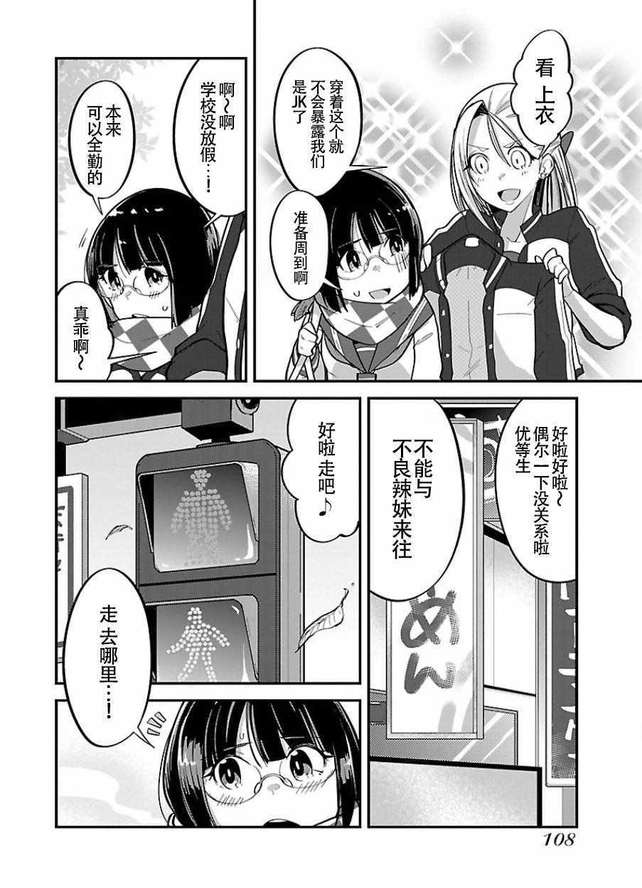 《美脚火力》漫画 005话