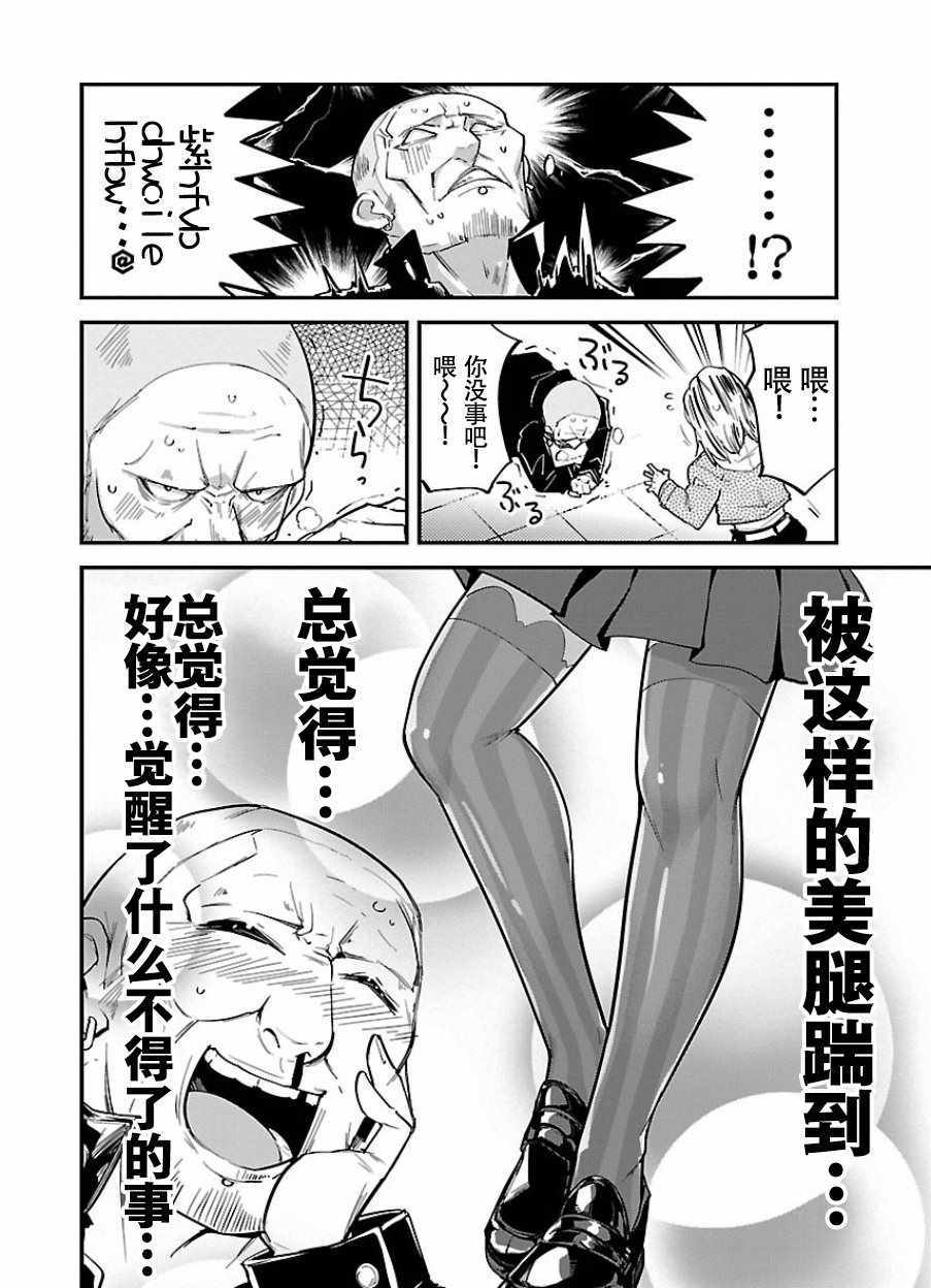 《美脚火力》漫画 005话