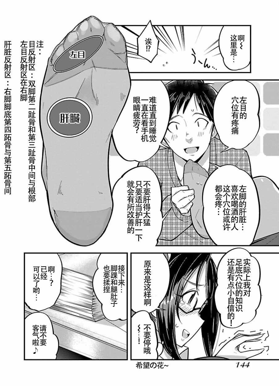 《美脚火力》漫画 006话