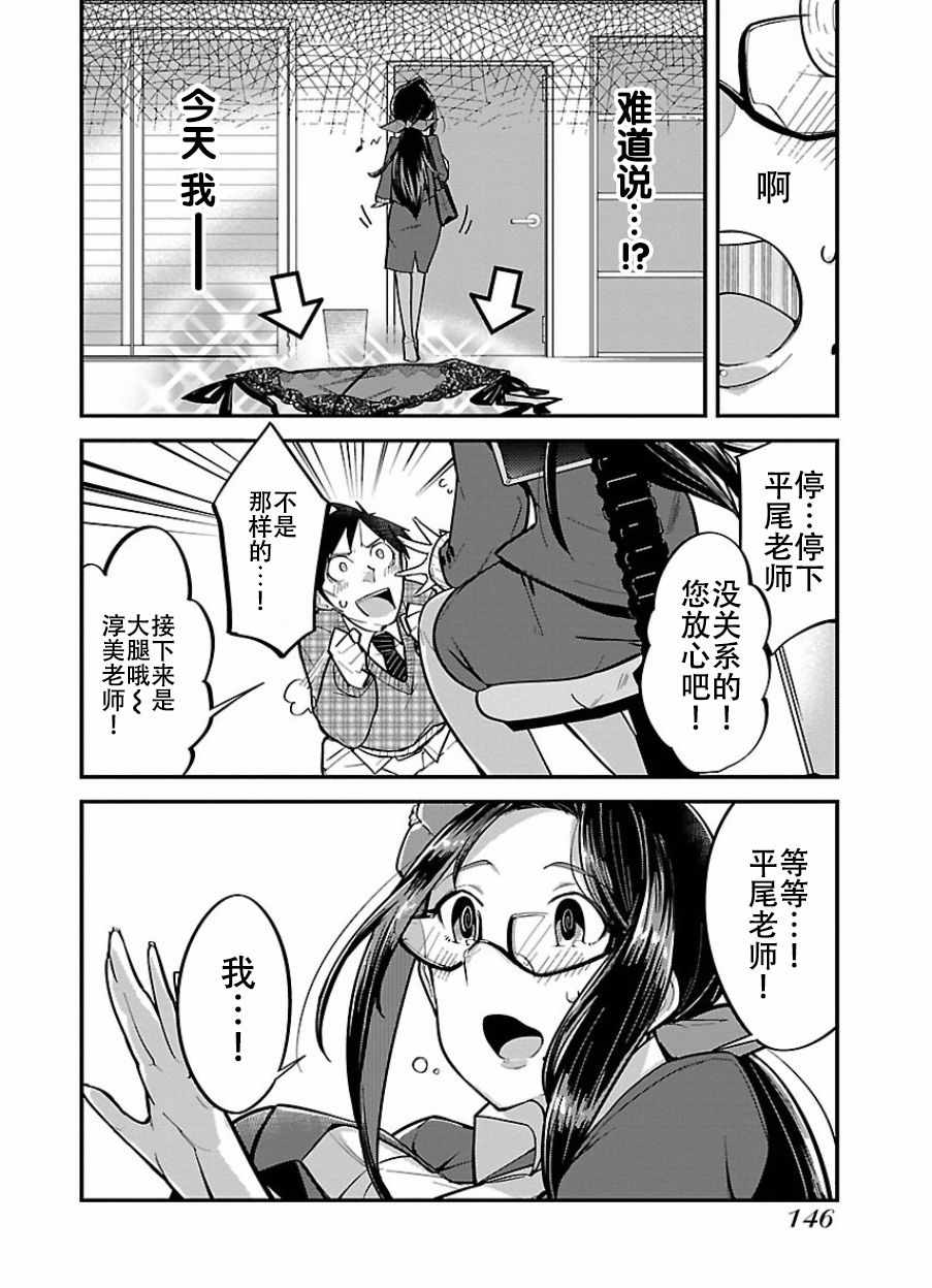 《美脚火力》漫画 006话