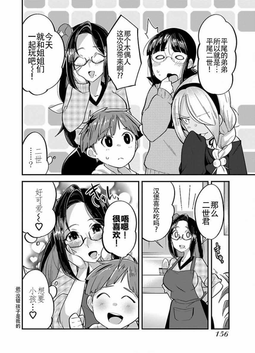 《美脚火力》漫画 007话