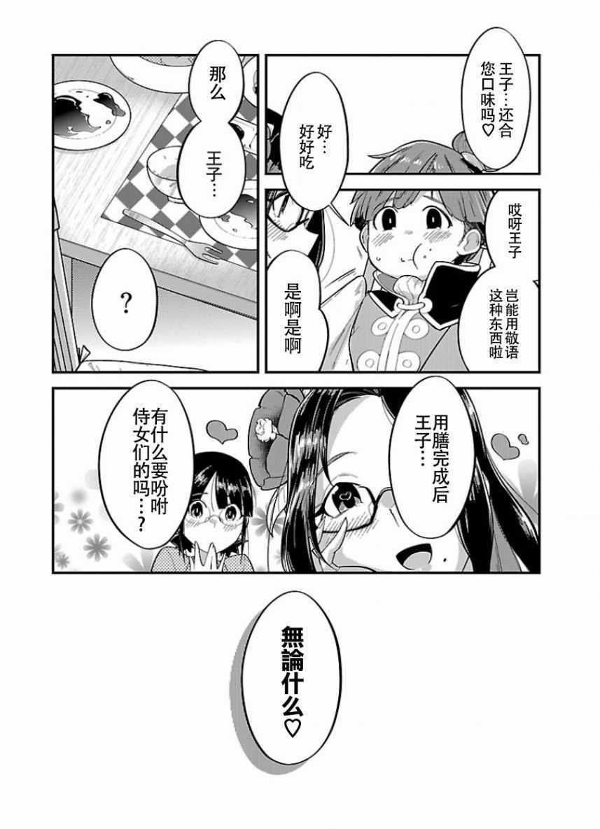 《美脚火力》漫画 007话