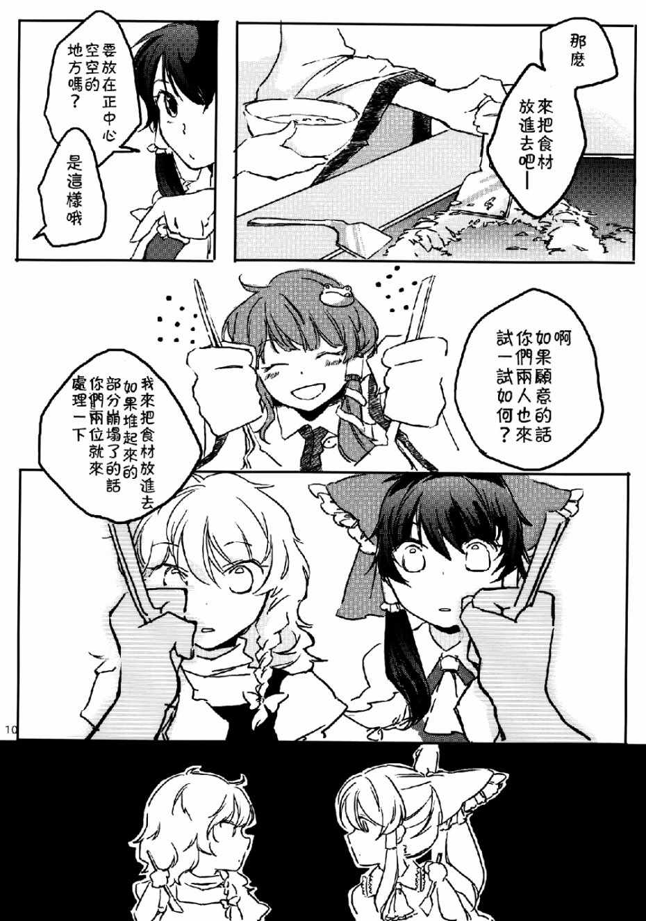 《灵魔理》漫画 001话