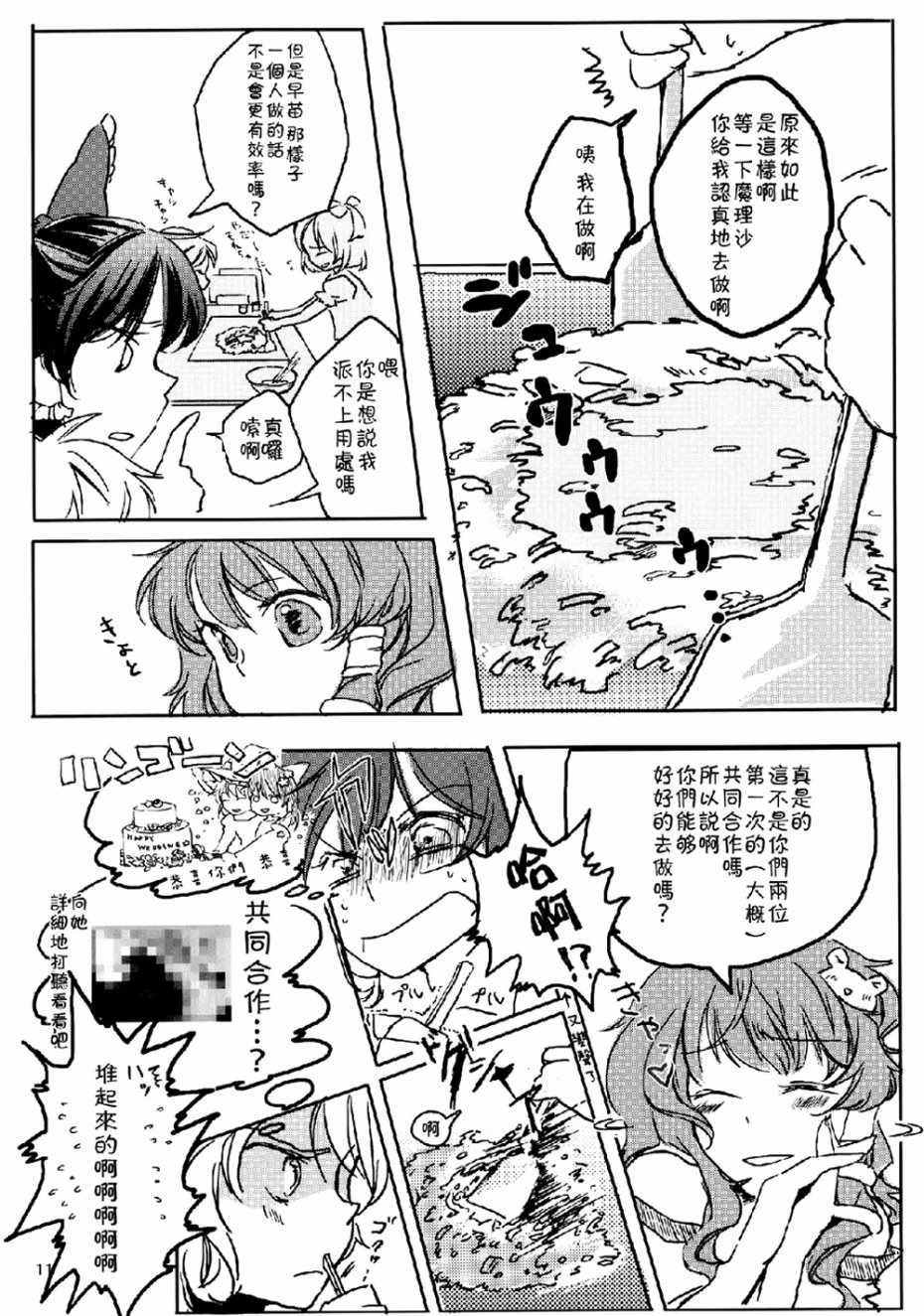 《灵魔理》漫画 001话