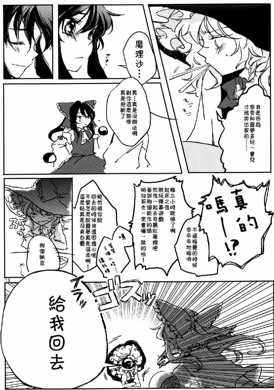 《灵魔理》漫画 001话