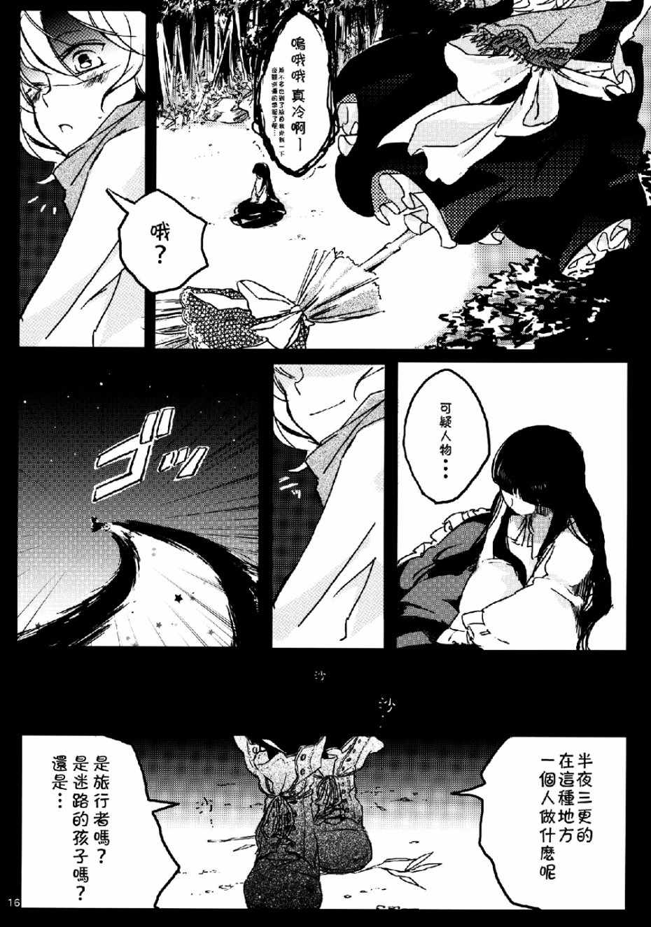 《灵魔理》漫画 001话