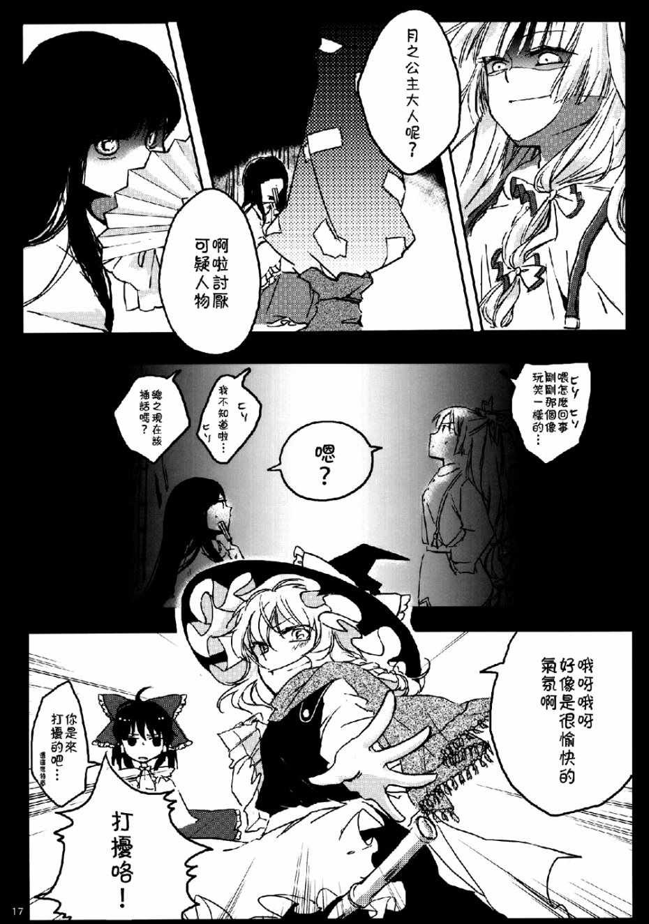 《灵魔理》漫画 001话