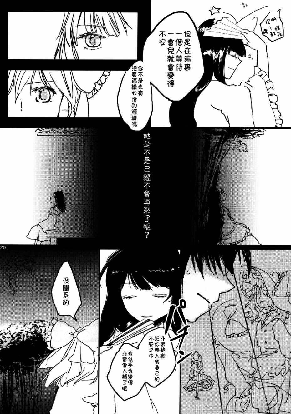 《灵魔理》漫画 001话