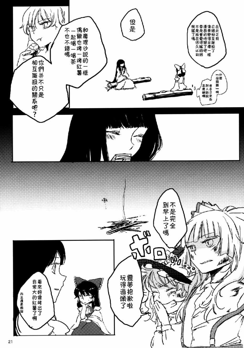 《灵魔理》漫画 001话