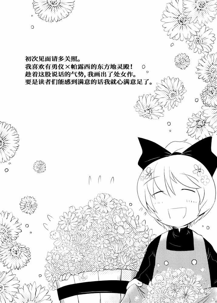 《箱庭的二人》漫画 001话