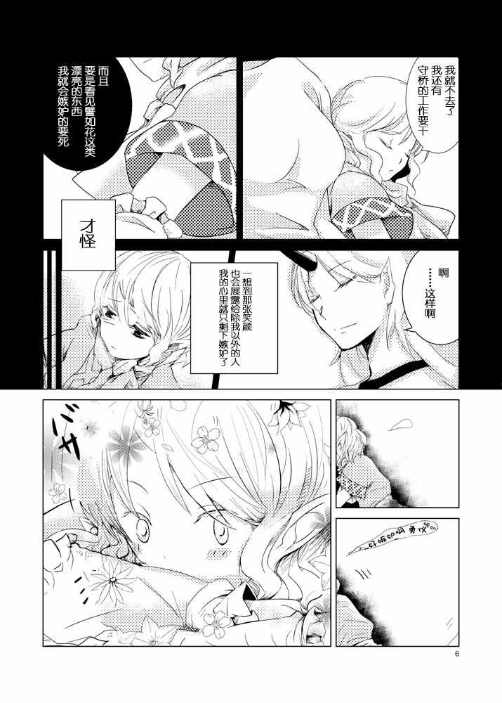 《箱庭的二人》漫画 001话