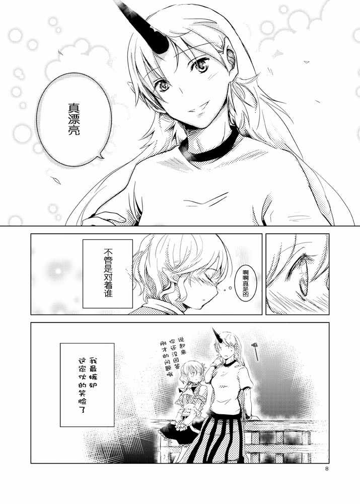 《箱庭的二人》漫画 001话