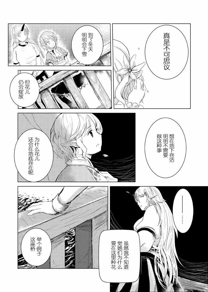 《箱庭的二人》漫画 001话