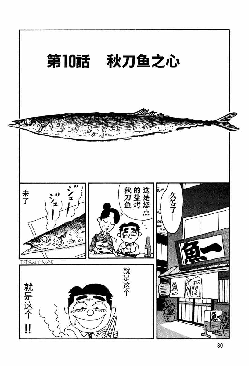 《酒之仄径》漫画 010话