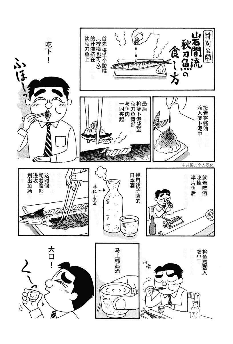 《酒之仄径》漫画 010话