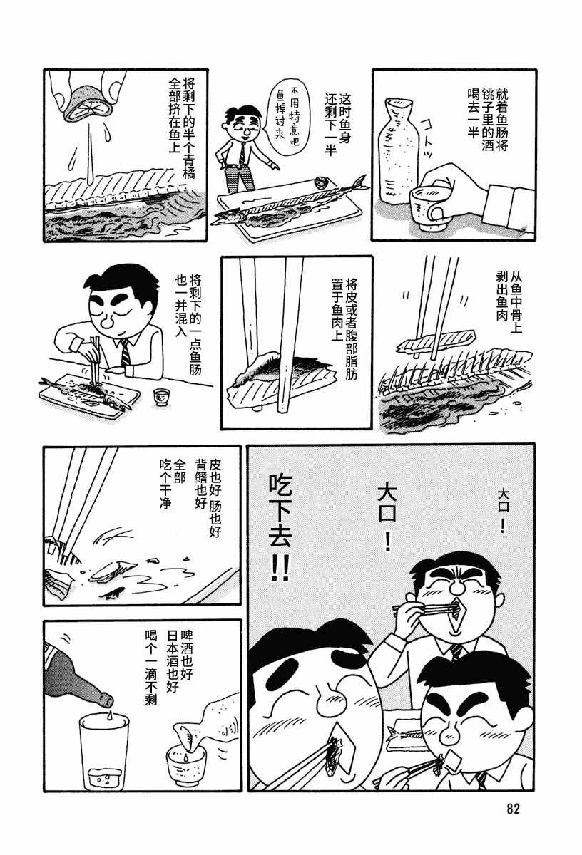 《酒之仄径》漫画 010话