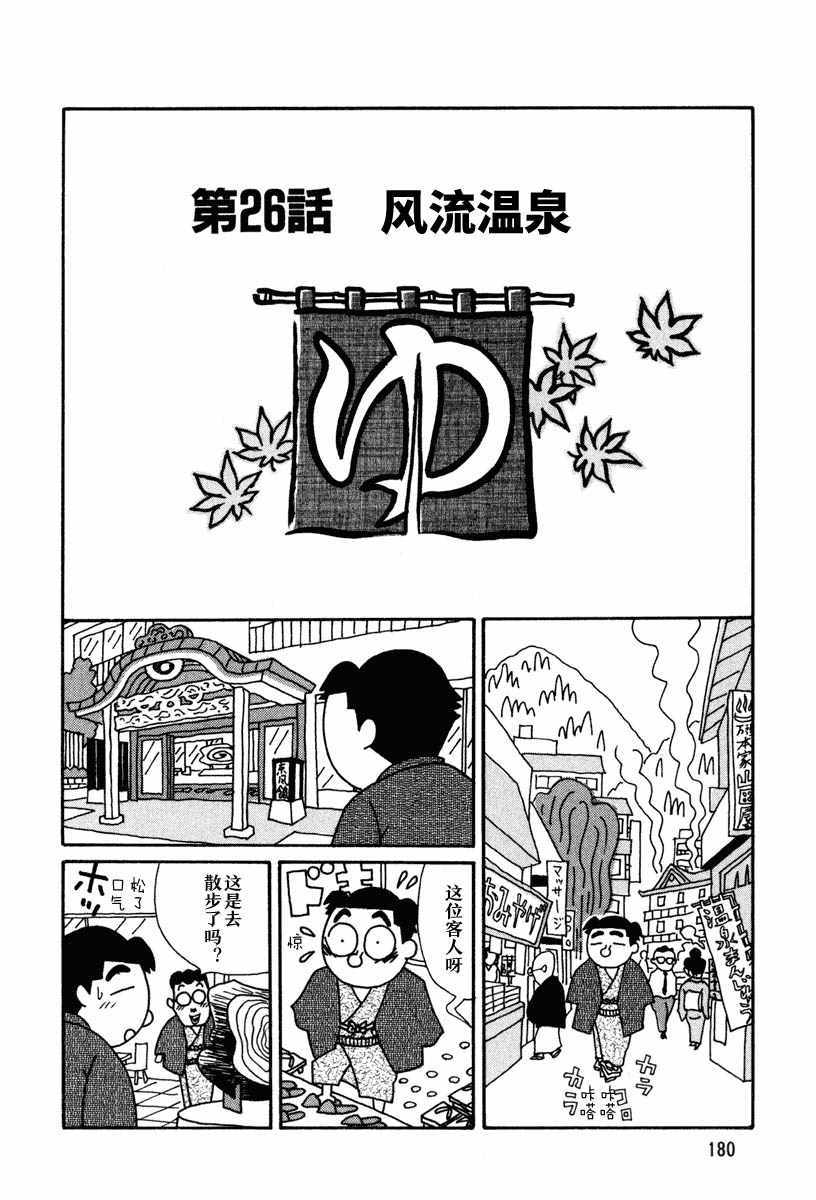 《酒之仄径》漫画 026话