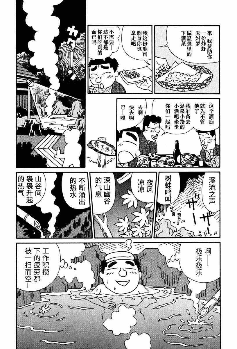 《酒之仄径》漫画 026话