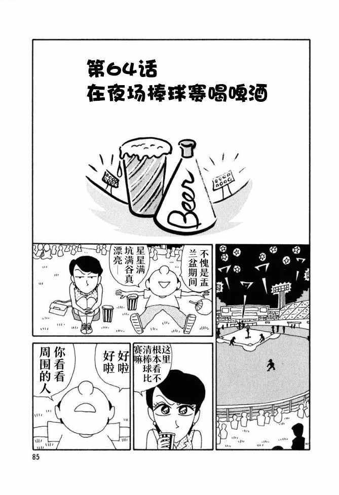 《酒之仄径》漫画 064话