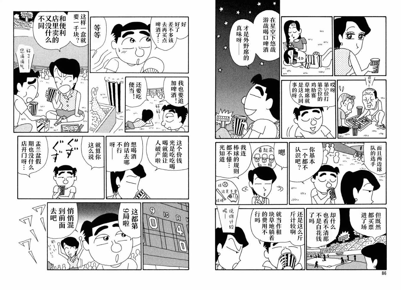 《酒之仄径》漫画 064话