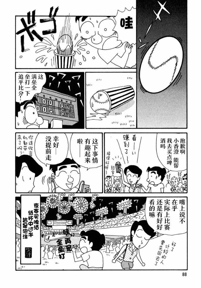 《酒之仄径》漫画 064话