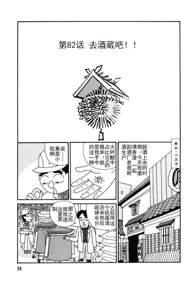 《酒之仄径》漫画 082集