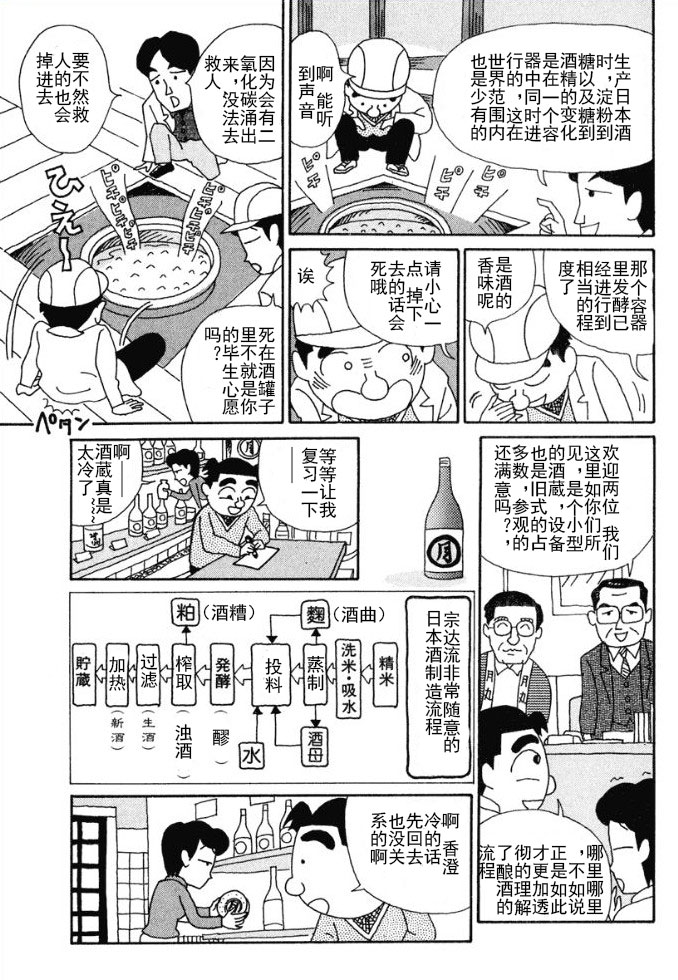 《酒之仄径》漫画 082集