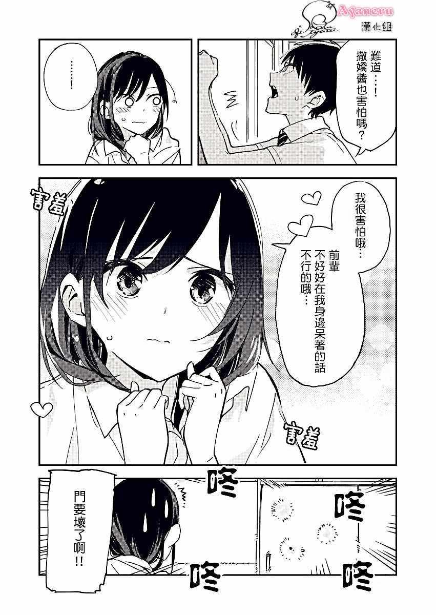 《疑似后宫》漫画 006话