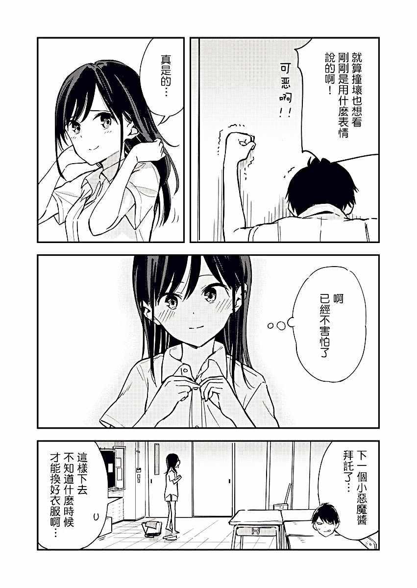 《疑似后宫》漫画 006话