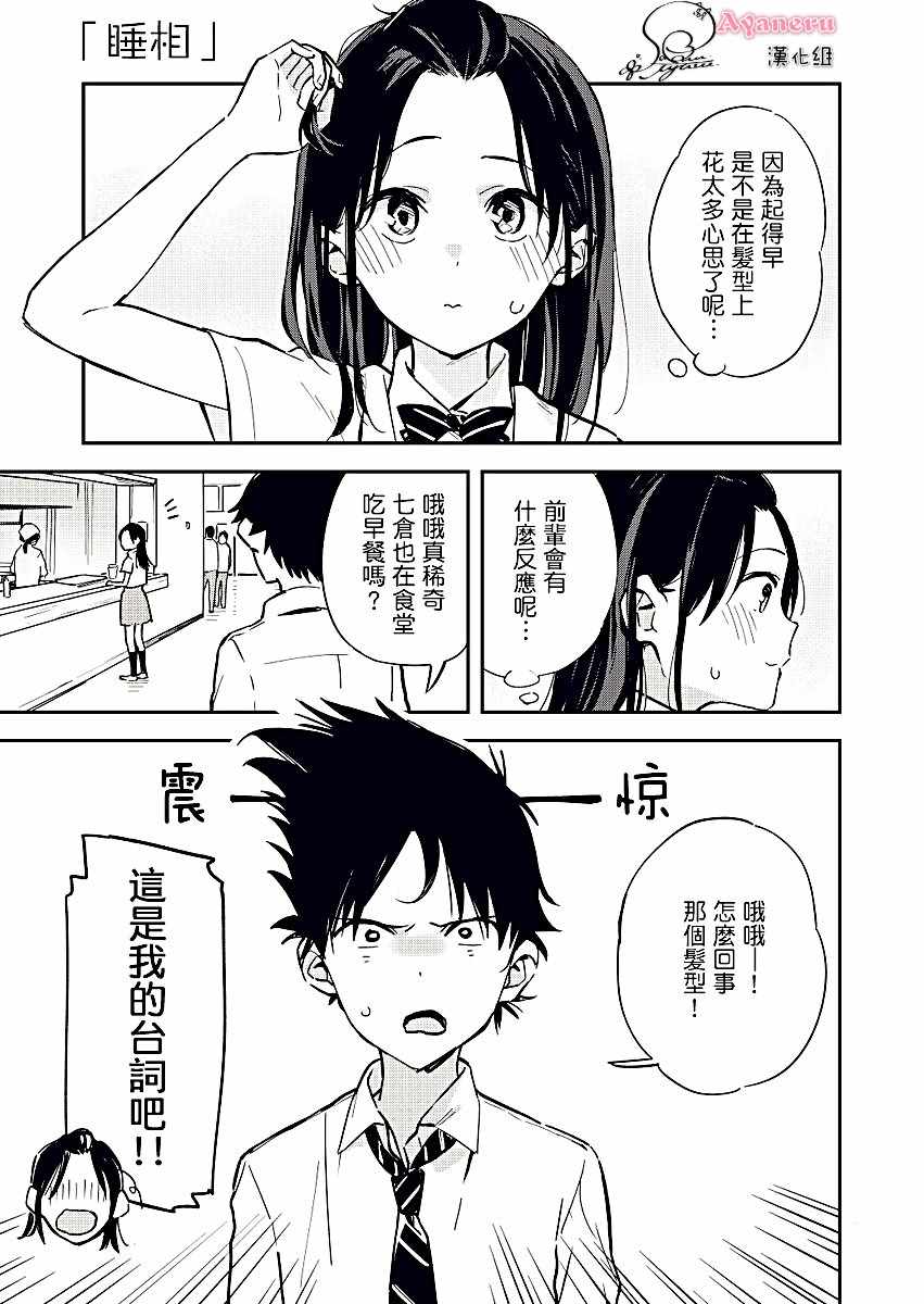 《疑似后宫》漫画 011话