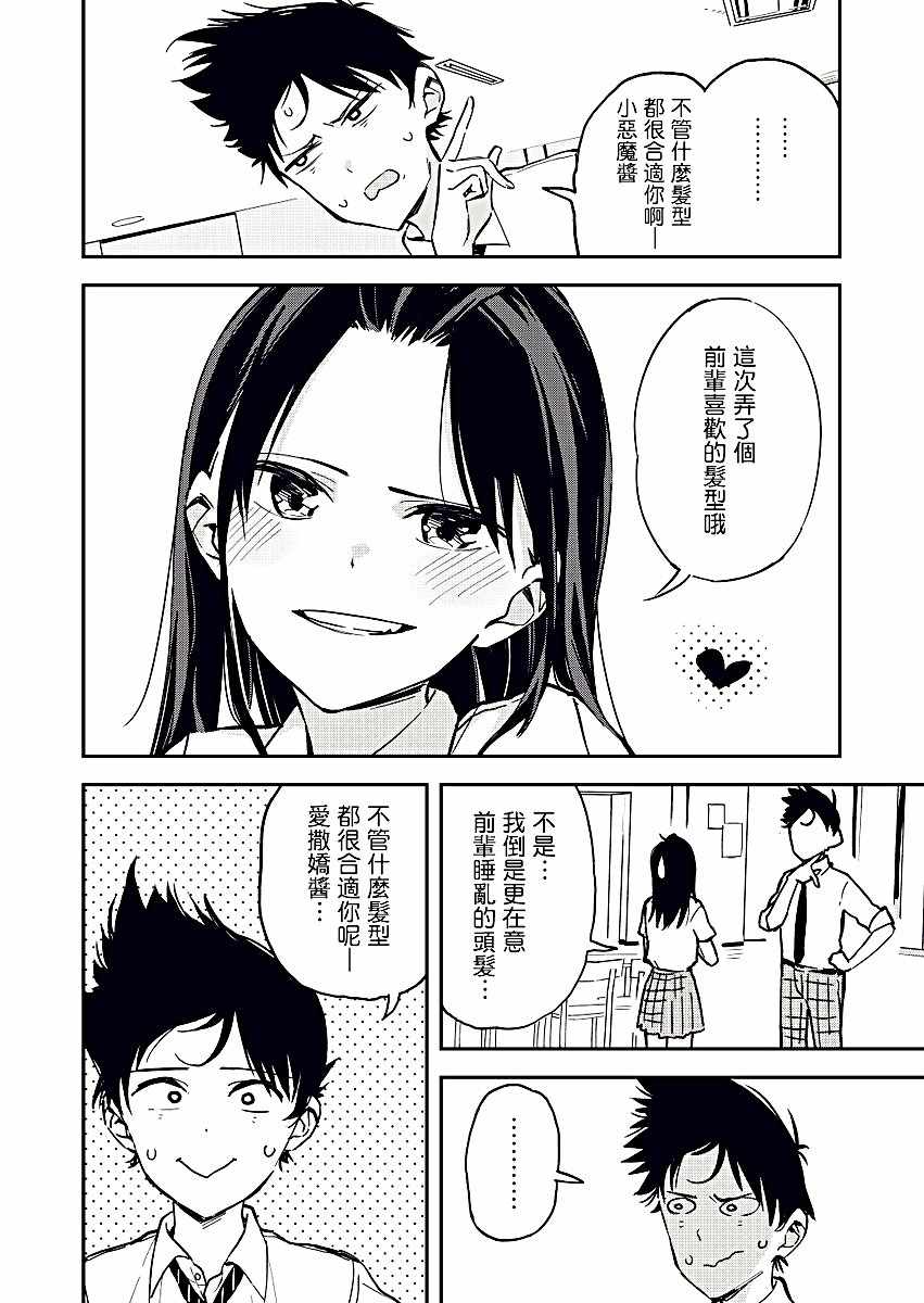 《疑似后宫》漫画 011话