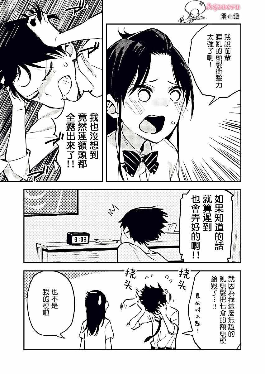 《疑似后宫》漫画 011话