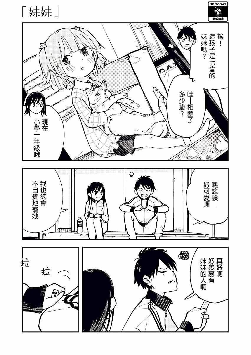 《疑似后宫》漫画 016话