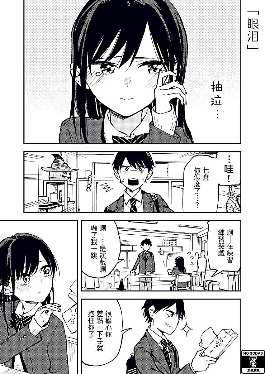 《疑似后宫》漫画 017话