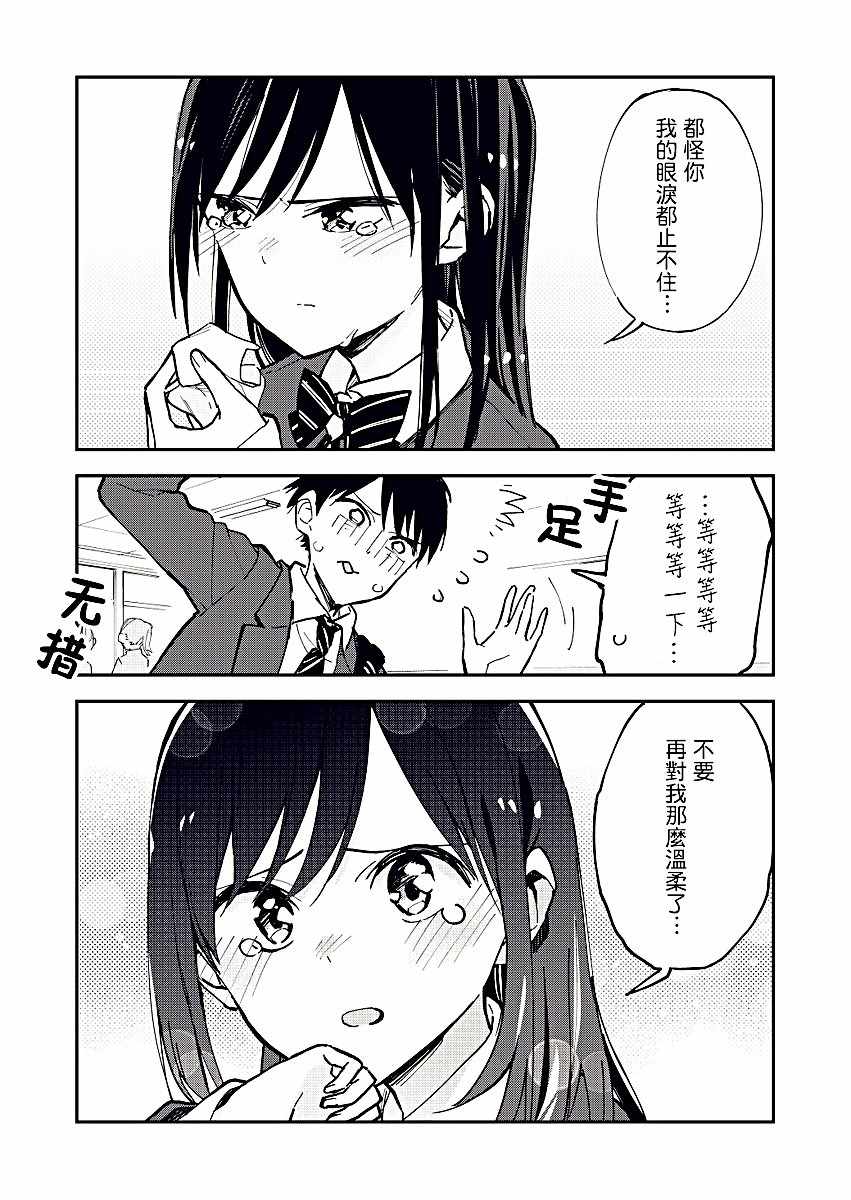 《疑似后宫》漫画 017话