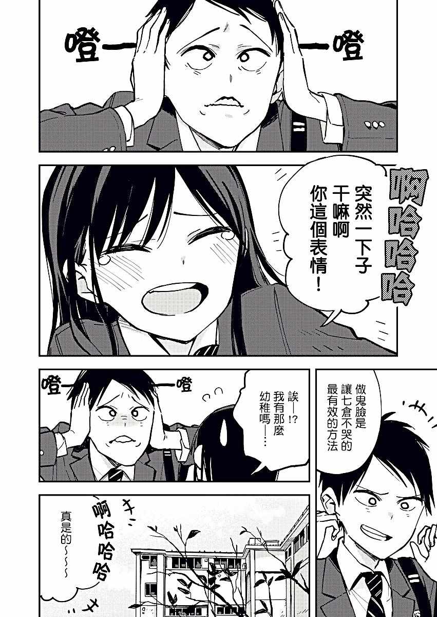 《疑似后宫》漫画 017话