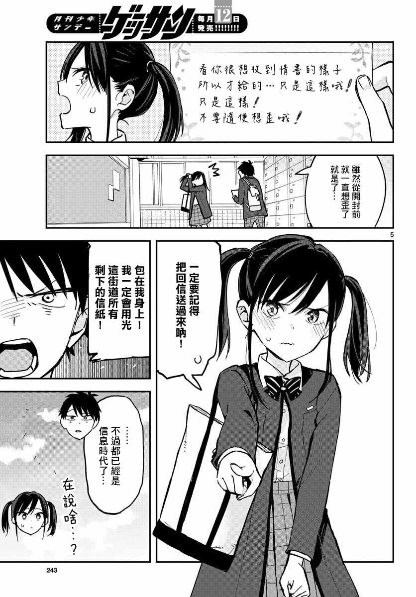 《疑似后宫》漫画 连载02