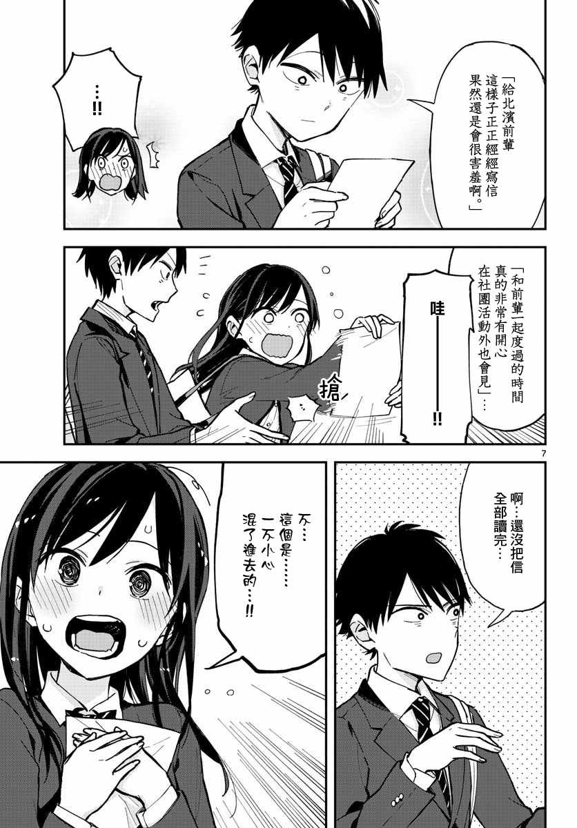 《疑似后宫》漫画 连载02