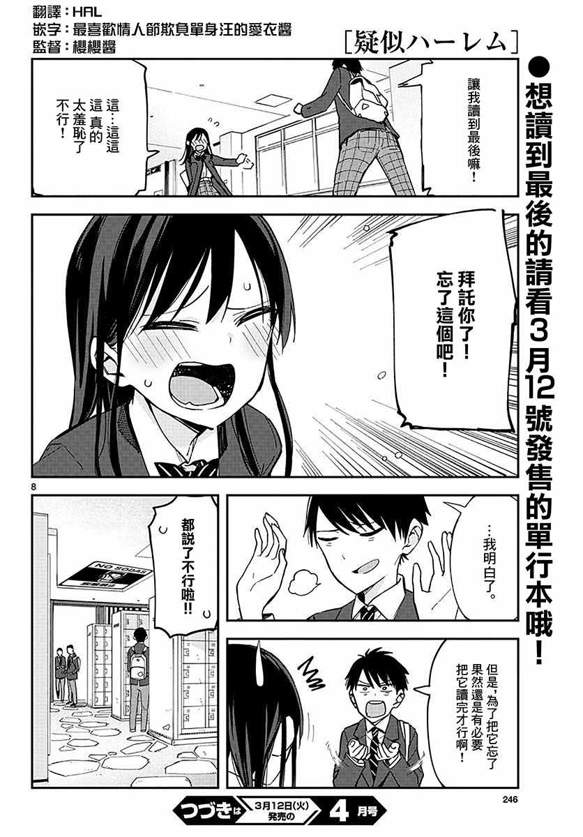 《疑似后宫》漫画 连载02