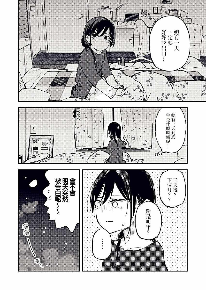 《疑似后宫》漫画 029话