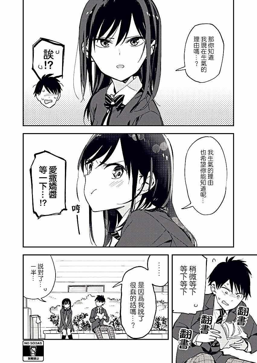 《疑似后宫》漫画 031话