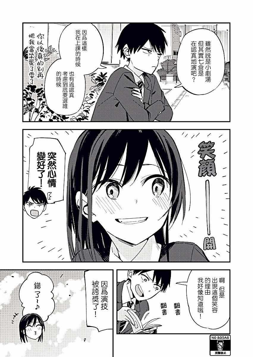 《疑似后宫》漫画 031话