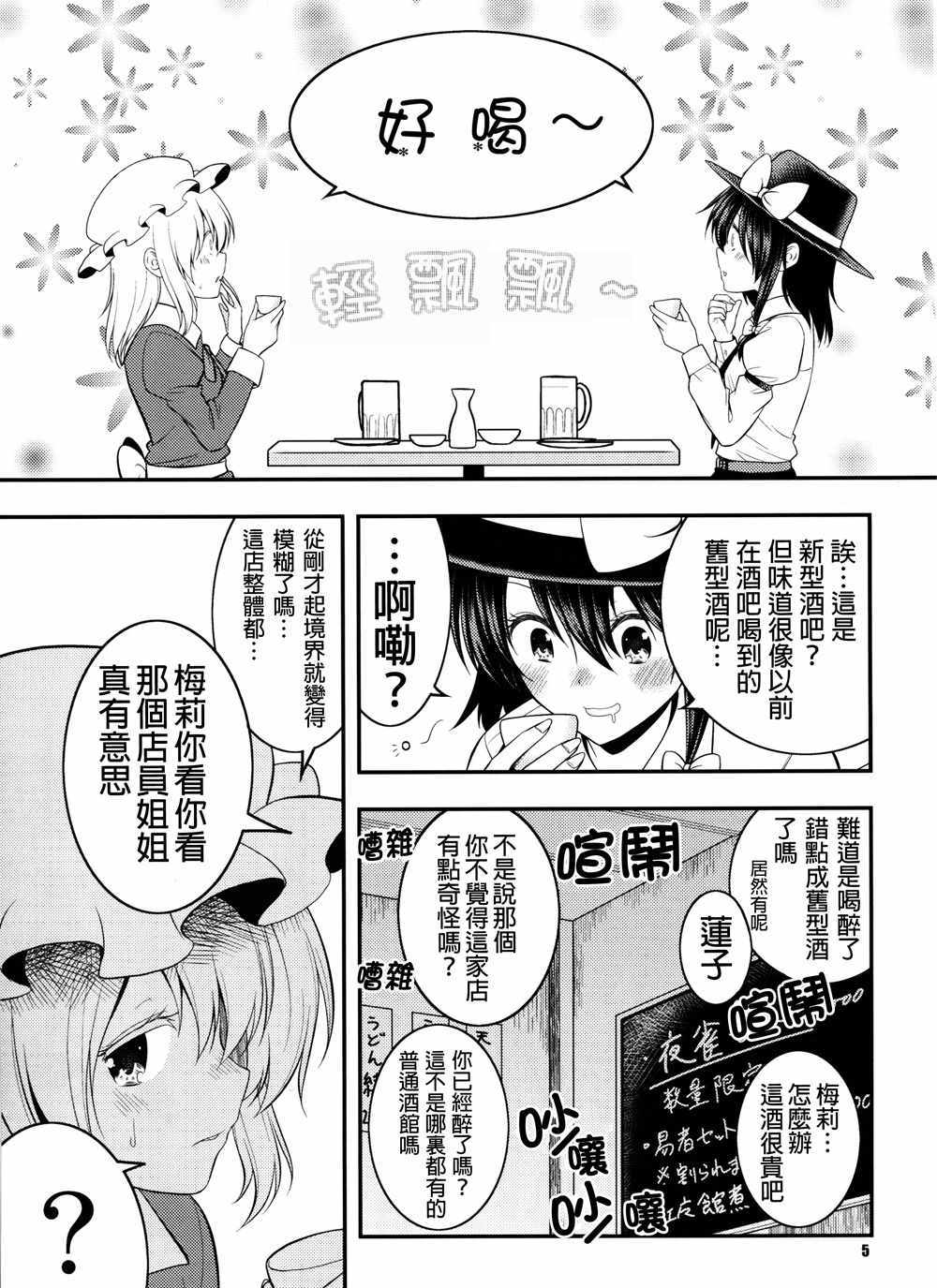 《醉鬼梦幻酒厂》漫画 短篇