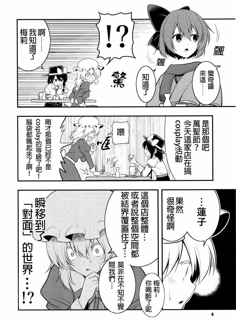 《醉鬼梦幻酒厂》漫画 短篇