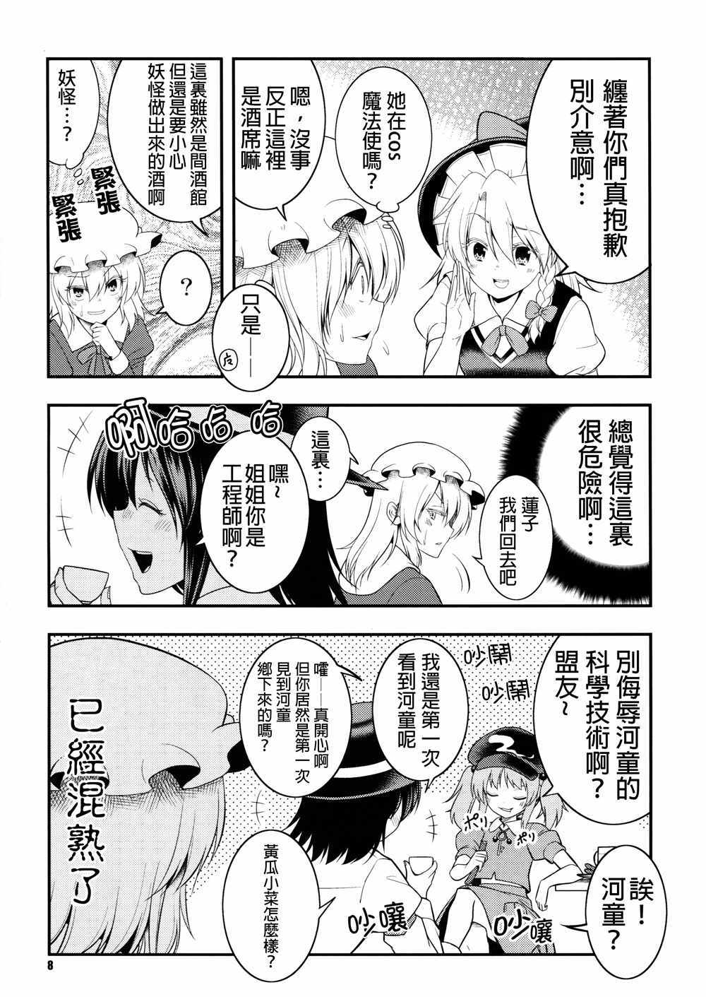 《醉鬼梦幻酒厂》漫画 短篇