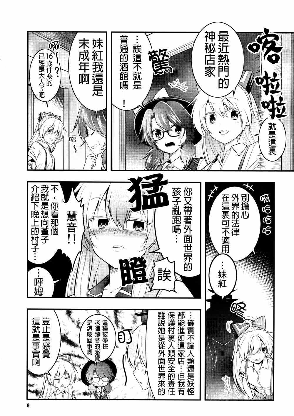 《醉鬼梦幻酒厂》漫画 短篇