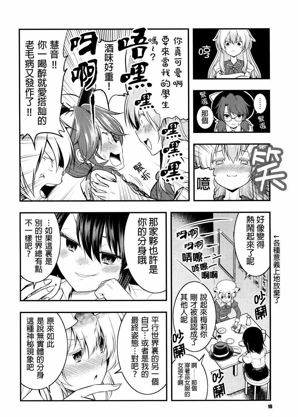 《醉鬼梦幻酒厂》漫画 短篇