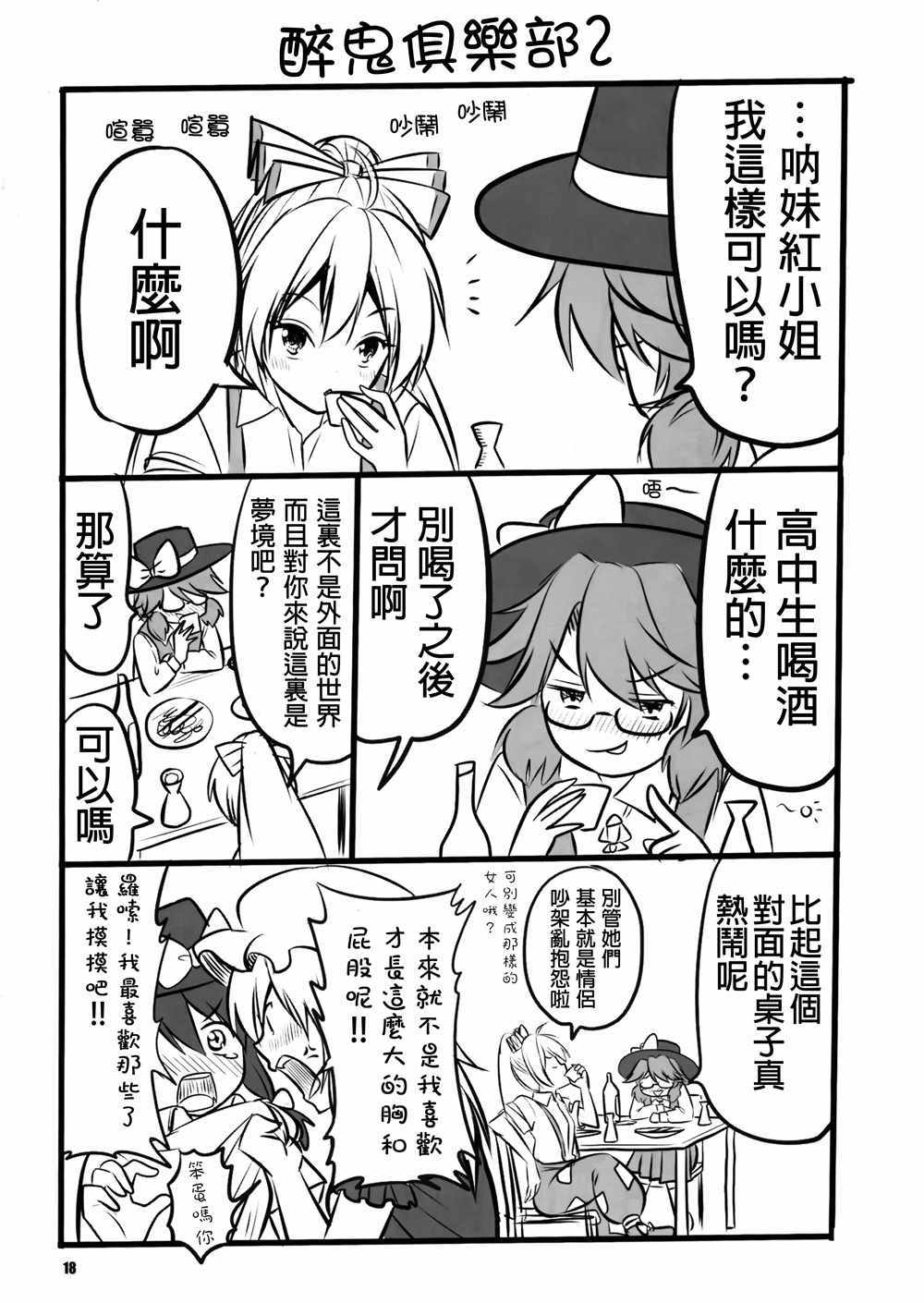 《醉鬼梦幻酒厂》漫画 短篇