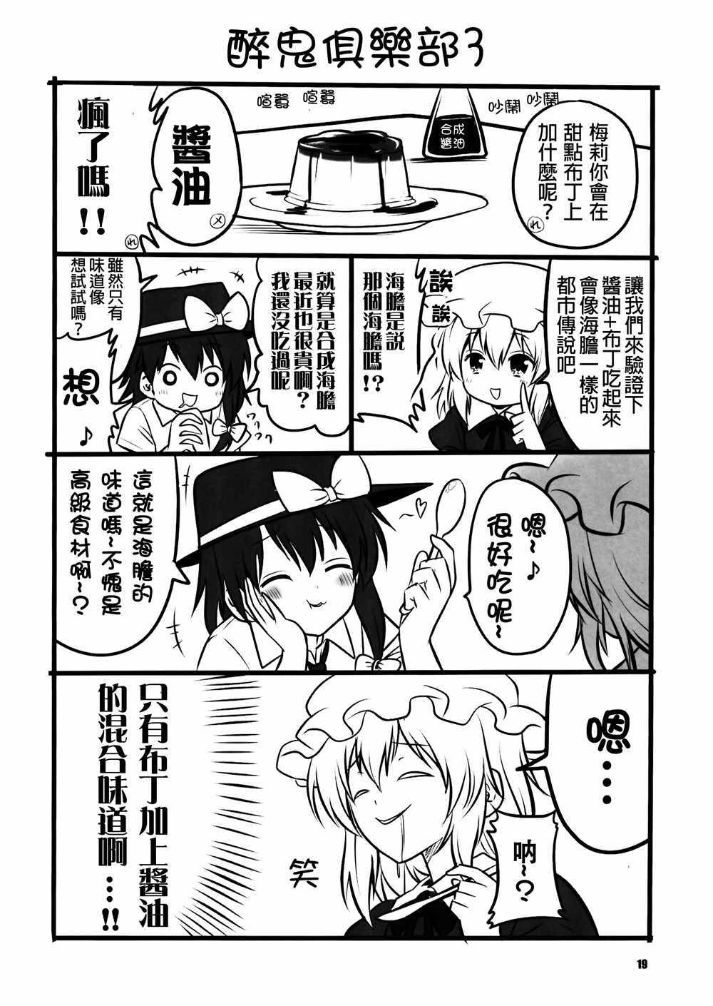 《醉鬼梦幻酒厂》漫画 短篇