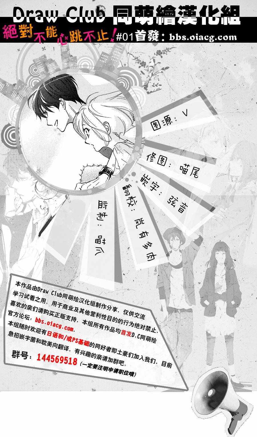 《绝对不能心跳不止！》漫画 绝对不能心跳不止 001话